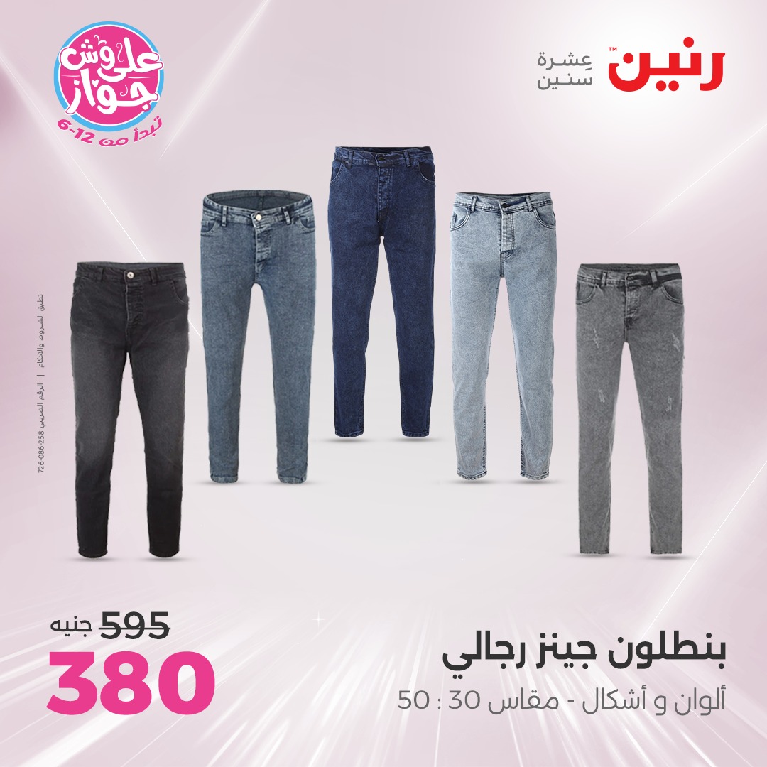 raneen offers from 26jun to 28jun 2025 عروض رنين من 26 يونيو حتى 28 يونيو 2025 صفحة رقم 123